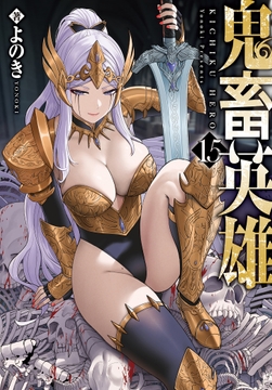 鬼畜英雄_thumbnail