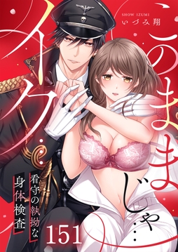 ｢このままじゃ…イク…｣看守の執拗な身体検査_thumbnail