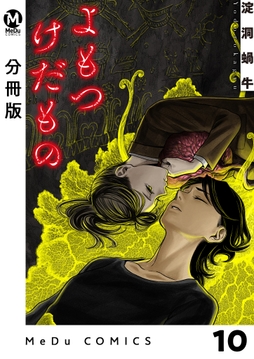 10巻