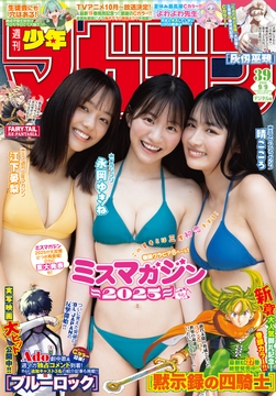 週刊少年マガジン