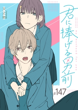 君に捧げる男前【単話版】_thumbnail