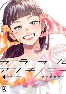4巻