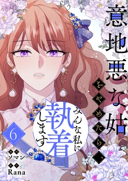 6巻