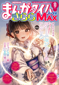 まんがタイムきららMAX