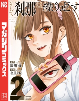 そして刹那は繰り返す