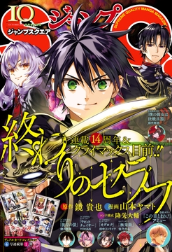 ジャンプSQ.