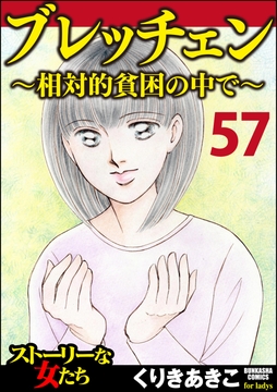 ブレッチェン～相対的貧困の中で～(分冊版)