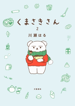 2巻