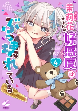 4巻