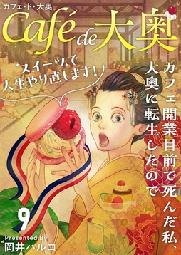 9巻