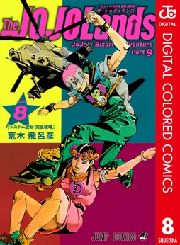 8巻