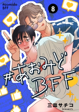 8巻