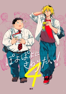 4巻