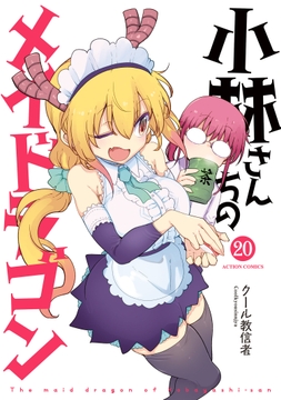 小林さんちのメイドラゴン_thumbnail