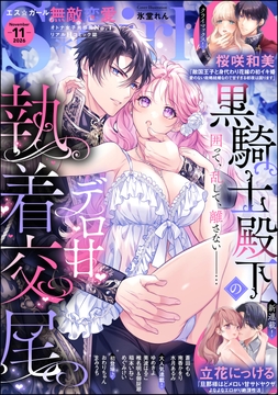 無敵恋愛S*girl_thumbnail