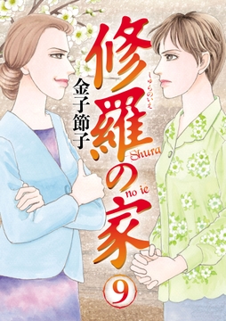 9巻