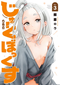 じゅーくぼっくす