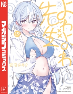 よわよわ先生
