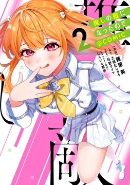 2巻