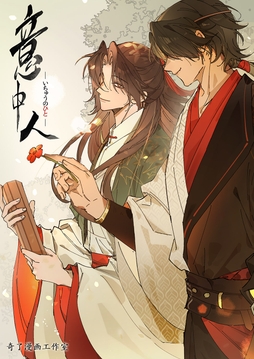 意中人_thumbnail