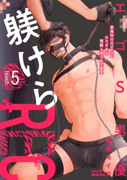 エゴS男優躾けらREC 事務所の元No.1にカラダから理解らせられてます_thumbnail