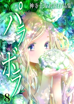 8巻