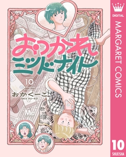 10巻