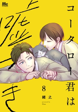 8巻