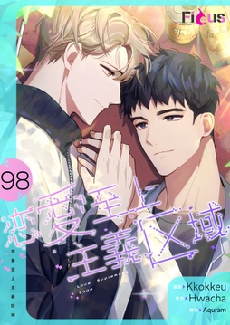 恋愛至上主義区域_thumbnail