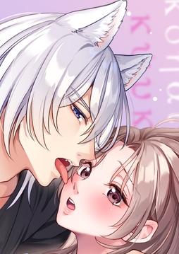 交配休暇～獣人夫の本気の求愛が止まらない【全年齢版】【タテヨミ】_thumbnail
