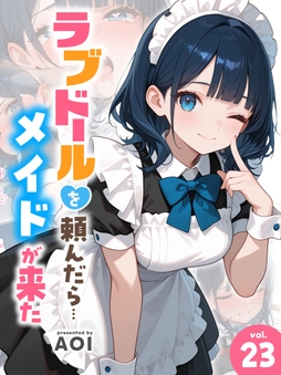 ラブドールを頼んだら…_thumbnail