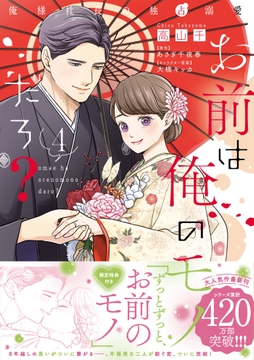 お前は俺のモノだろ?_thumbnail