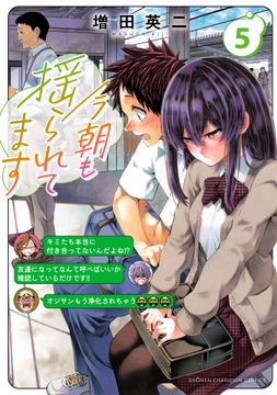 今朝も揺られてます