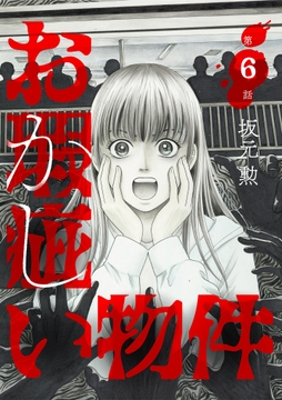 6巻