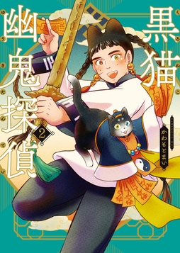 2巻