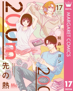 200m先の熱