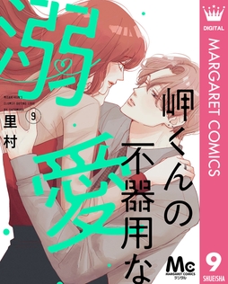 9巻