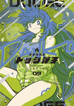 9巻