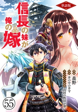 【単話版】信長の妹が俺の嫁(フルカラー)_thumbnail
