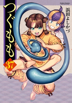 つぐもも