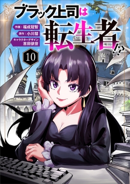 10巻