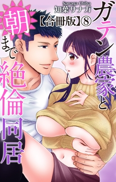 8巻
