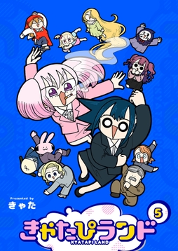 きゃたぴランド_thumbnail