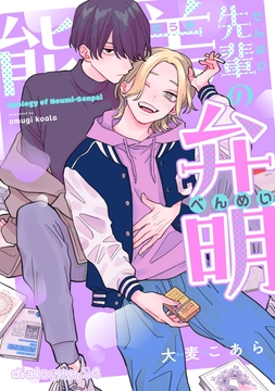 能美先輩の弁明_thumbnail