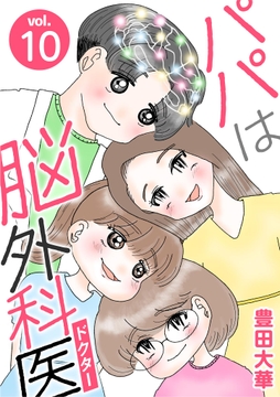 10巻