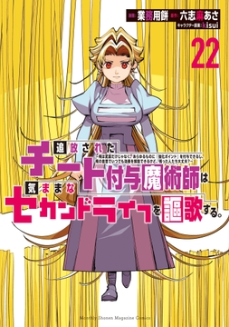 追放されたチート付与魔術師は気ままなセカンドライフを謳歌する｡ ～俺は武器だけじゃなく､あらゆるものに『強化ポイント』を付与できるし､俺の意思でいつでも効果を解除できるけど､残った人たち大丈夫?～
