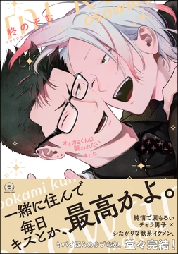 オオカミくんは襲われたい_thumbnail