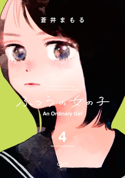 4巻