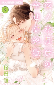 9巻