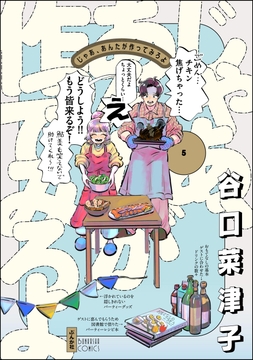 じゃあ､あんたが作ってみろよ_thumbnail